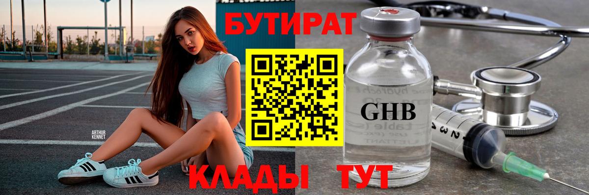 Бутират оксибутират Сертолово