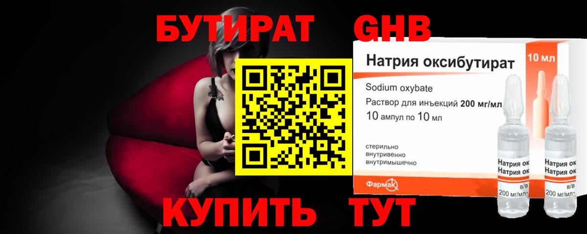 БУТИРАТ Butirat  БУТИРАТ  Сертолово  Вход с VPN 