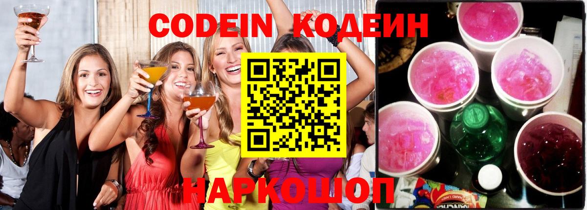 Сертолово  Codein напиток Lean (лин)  Вход с VPN 