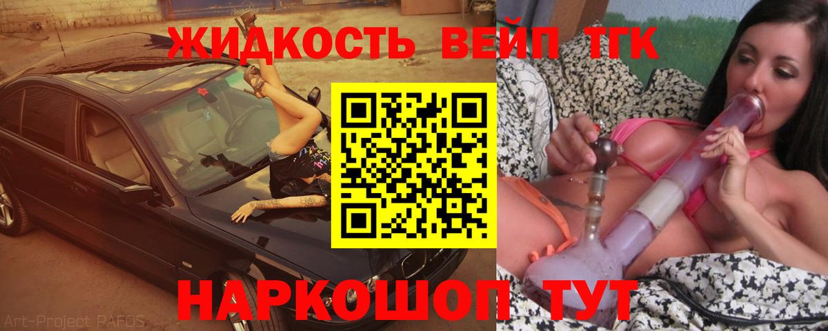 Дистиллят ТГК вейп Сертолово